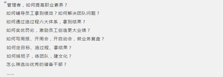 想做好管理者，一定要知道這11句話