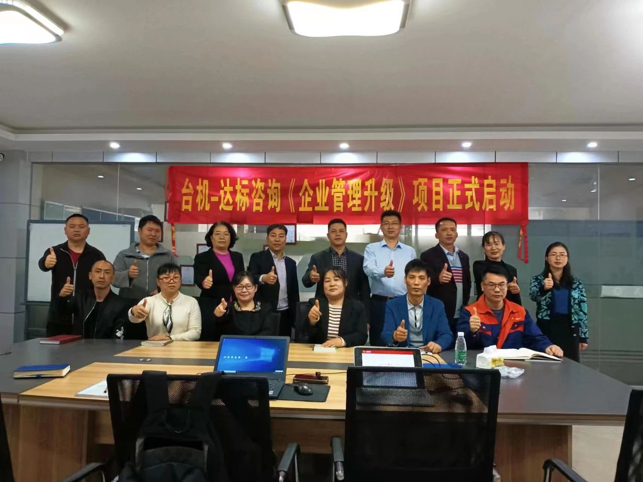 夯實基礎，強化管理｜達標咨詢&臺機《企業(yè)管理升級》咨詢項目正式啟動！
