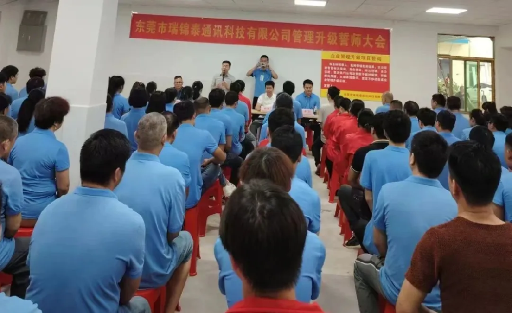 踔厲奮進(jìn)，闊步前行｜達(dá)標(biāo)咨詢&東莞市瑞錦泰通訊科技有限公司《企業(yè)管理升級(jí)》項(xiàng)目正式啟動(dòng)！