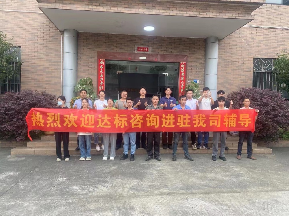 精益求精·永無止境｜達(dá)標(biāo)咨詢&天盛海環(huán)境科技有限公司《精益管理改善》咨詢項(xiàng)目正式啟動(dòng)！