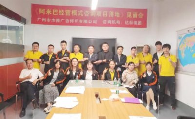 堅定不移，改革發(fā)展 | 杰隆廣告攜手達標咨詢導入阿米巴經營模式
